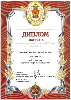 Дипломы ЩиЛ 25